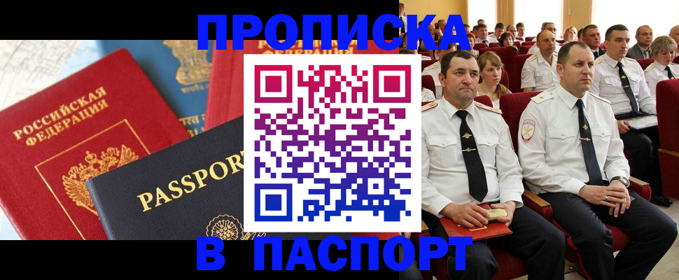 временная регистрация для всех в Серове