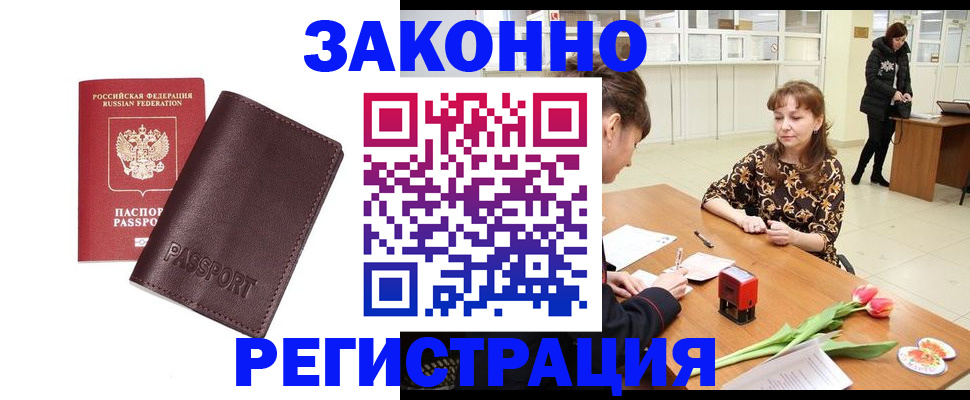 прописка для работы в Серове